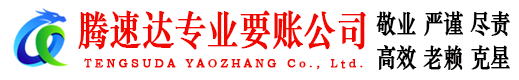 宜兴收账公司